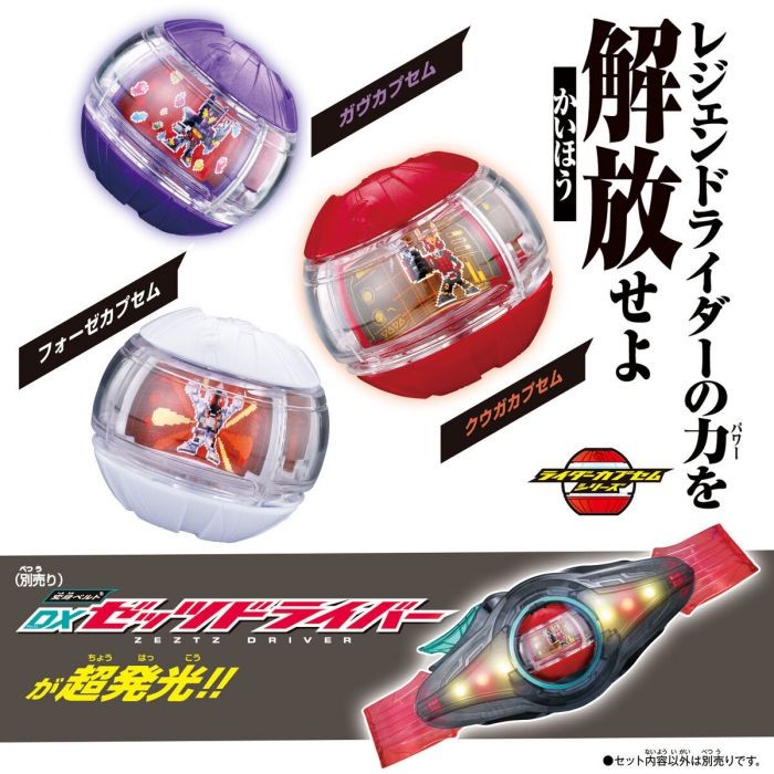 Bandai DX Legend Rider Capsem Set 01 (Kamen Rider Zeztz)