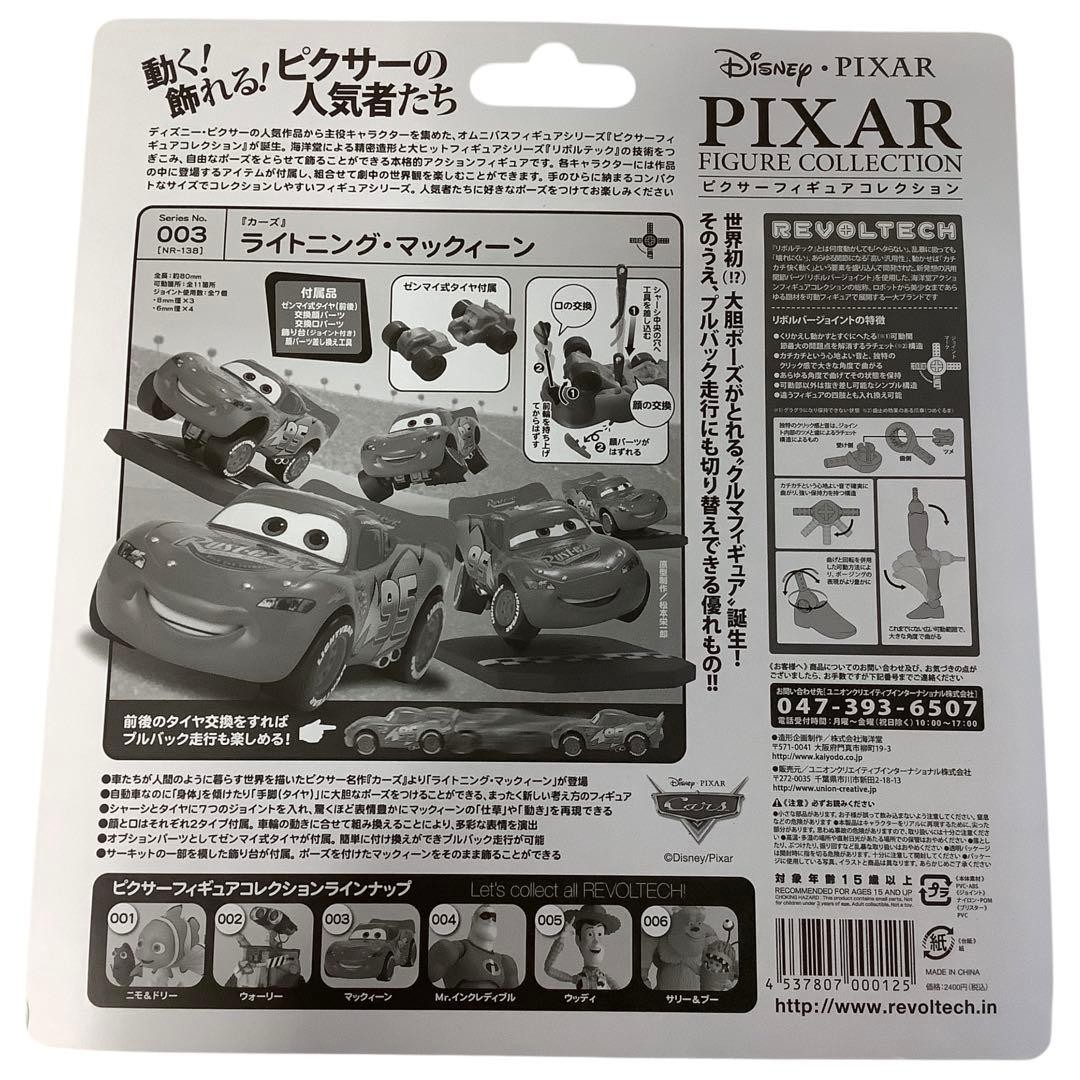 Revoltech Pixar Figure Collection Lightning-McQueen JAPAN Rare Vintag Car F/S
