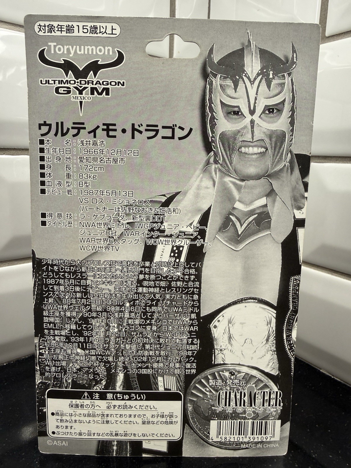 2001 CharaPro ULTIMO DRAGON Green Gear Figure WWE AEW Mattel NJPW AJPW CMLL ECW