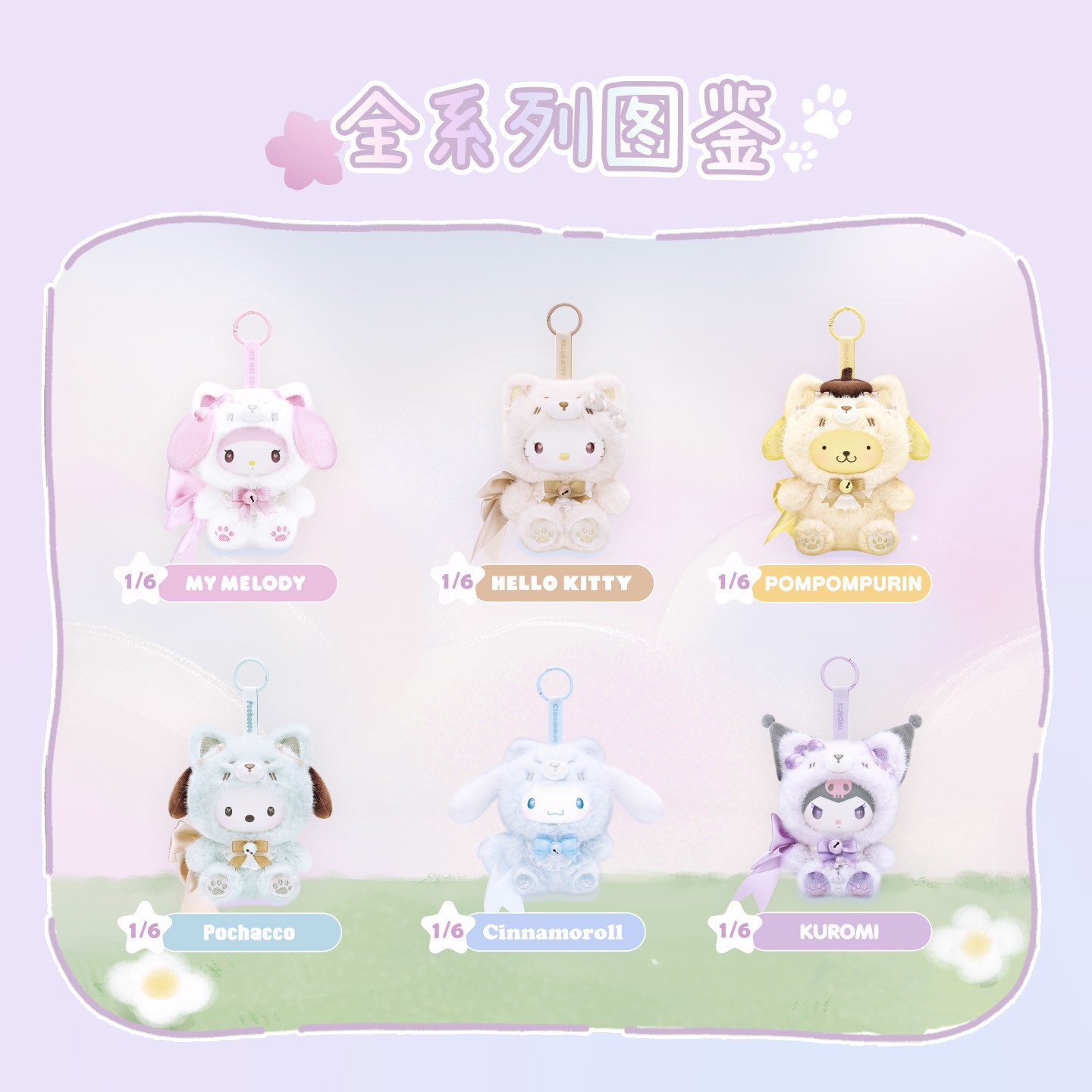 MINISO Sanrio Characters Fox Island Series Plush Confirmed Blind Box Toys