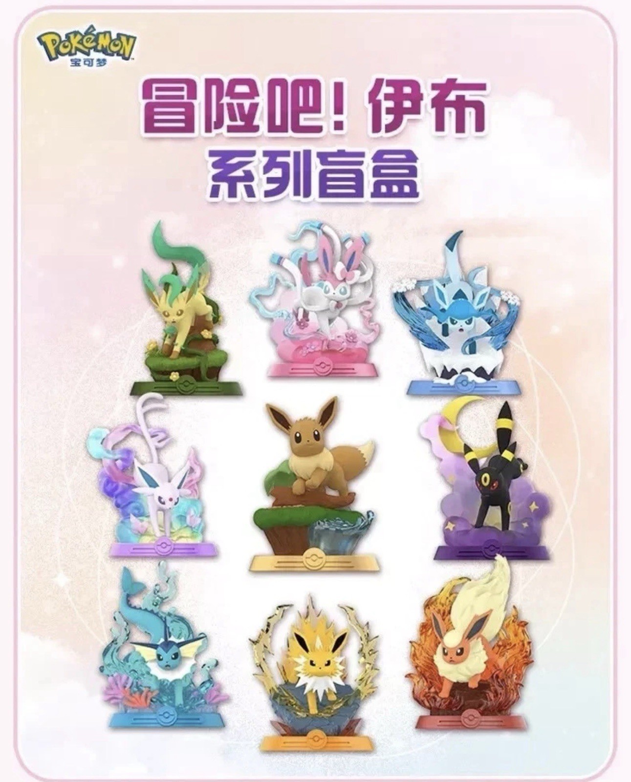 AUTHENTIC Funism Pokemon Adventure Eevee Figure Series Blind Box