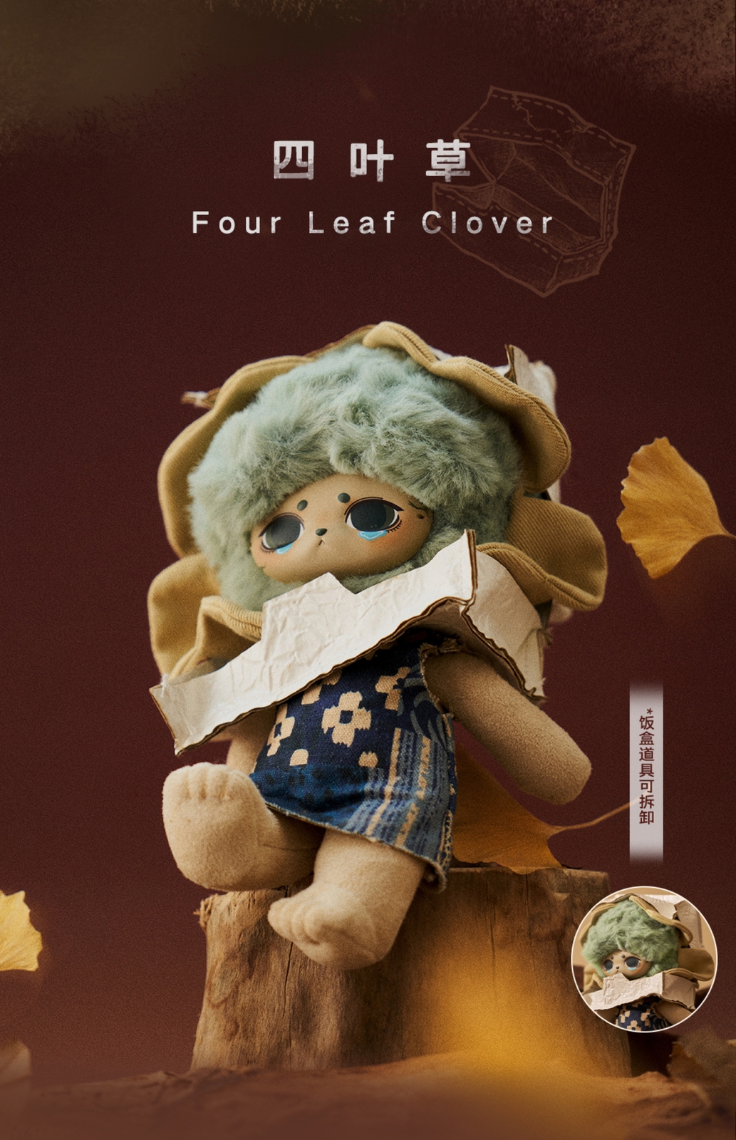 Echo Forest Whisper Blind Box Series Figure Plush Toy Collection Gift NEW！