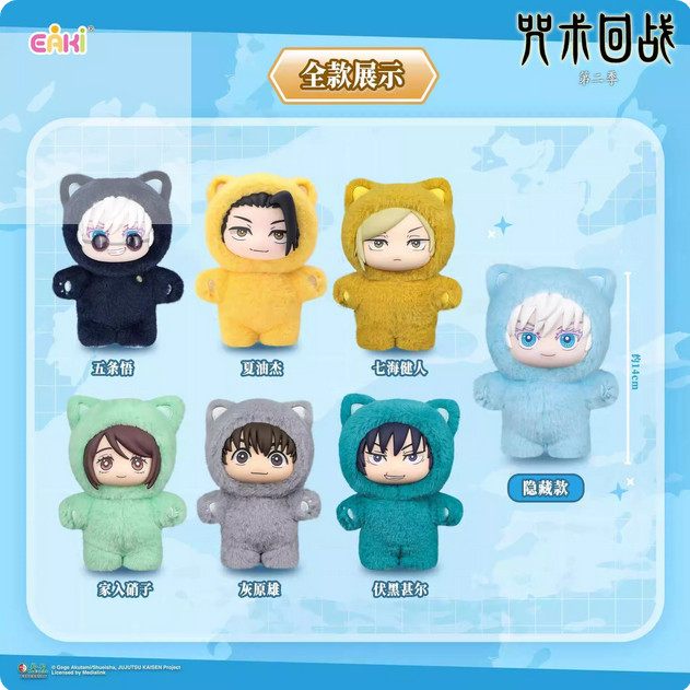Hot Hidden Satoru Gojo EAKI Jujutsu Kaisen Cat Ear Plush Series Confirmed Figure