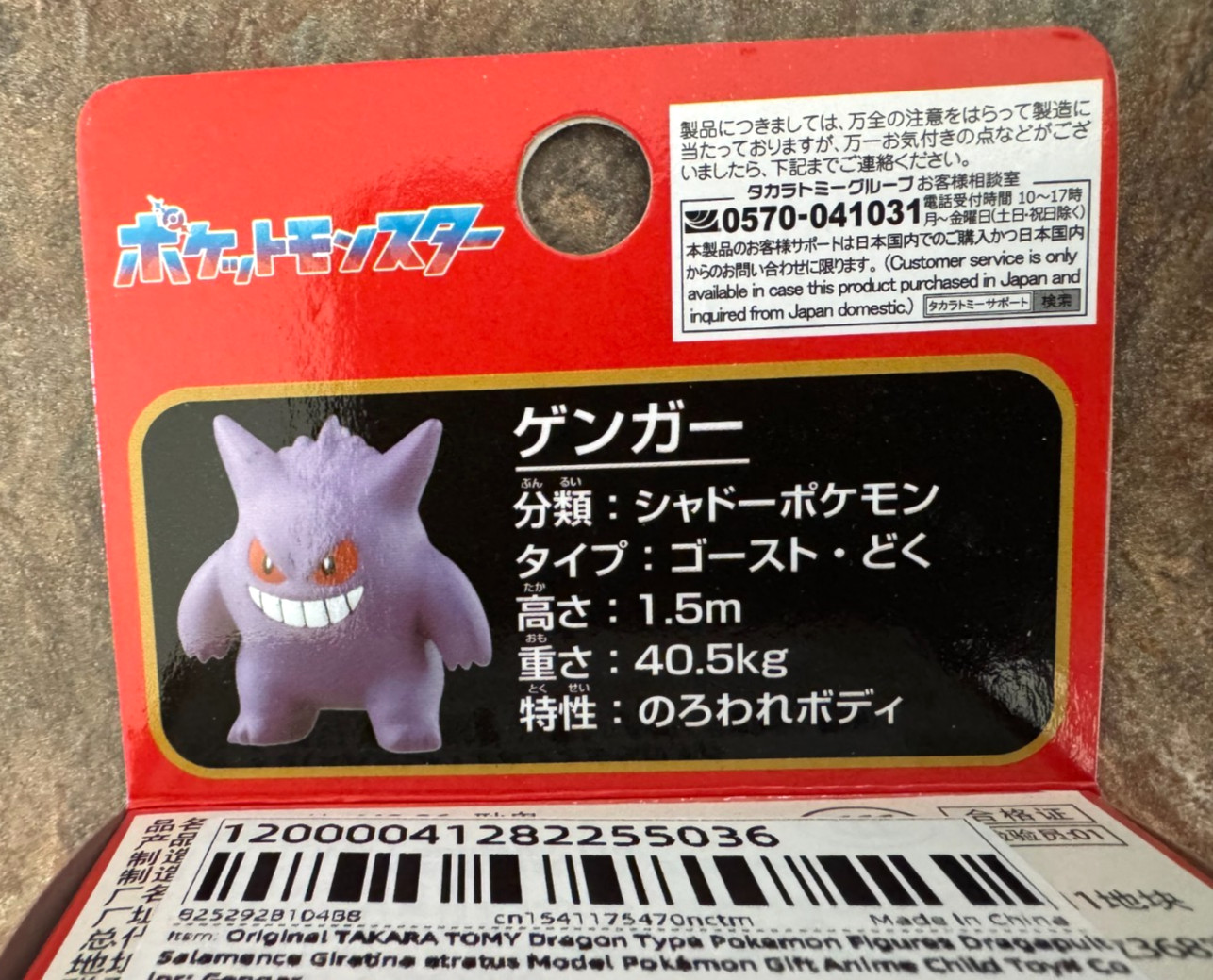 Japan Moncolle – Duel Type Ghost / Poison – GENGAR MS-26 – by TAKARA TOMY – New