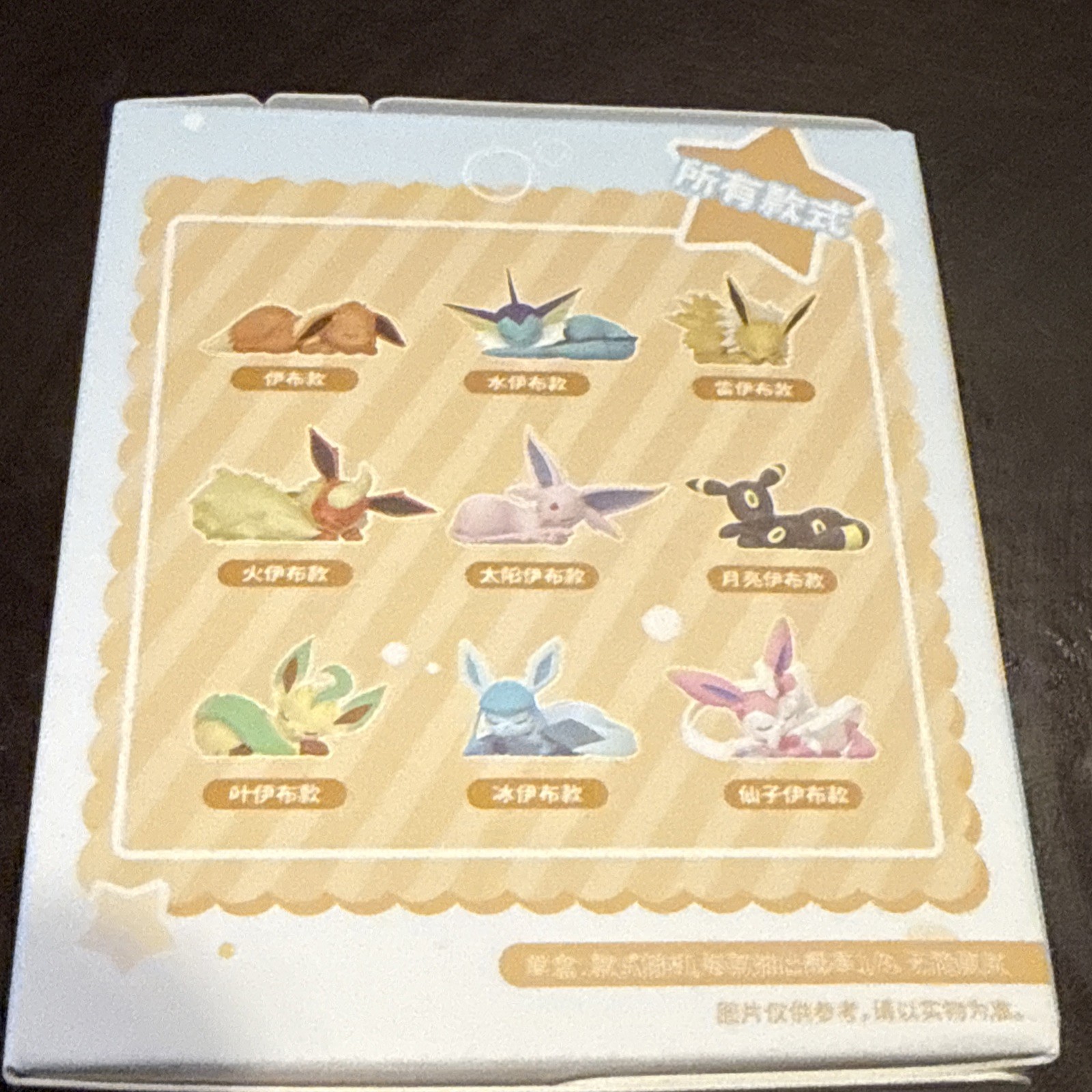 NEW! Sleepy Eevee and Eeveelution Series Blind Box officially licensed