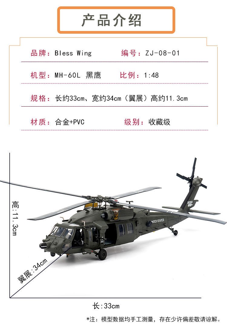 Bless Wing 1/48 Scale U.S. MH-60L Black Hawk 160th SOAR Diecast Helicopter Model